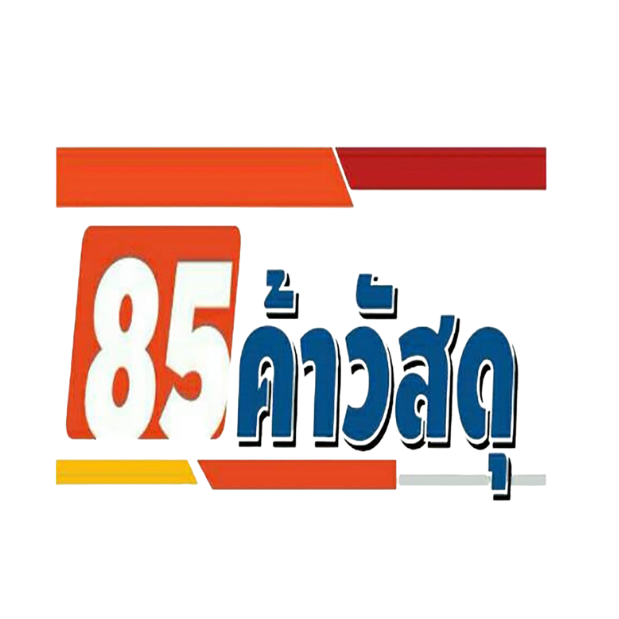 logo 85 วัสดุ